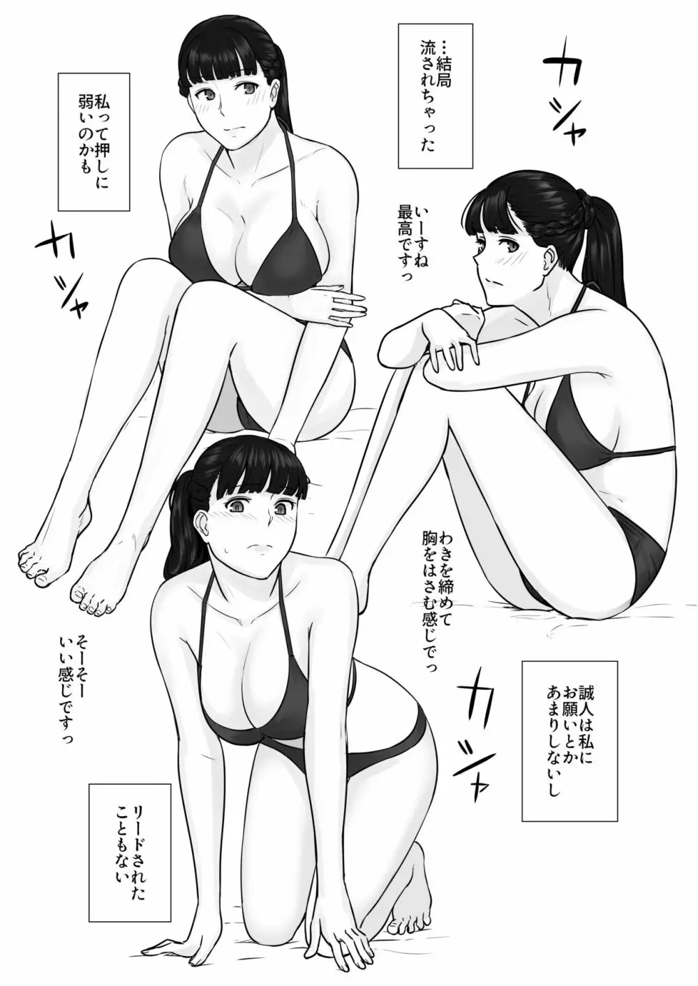 カッコウの日 托卵された妻 其の2 - page46