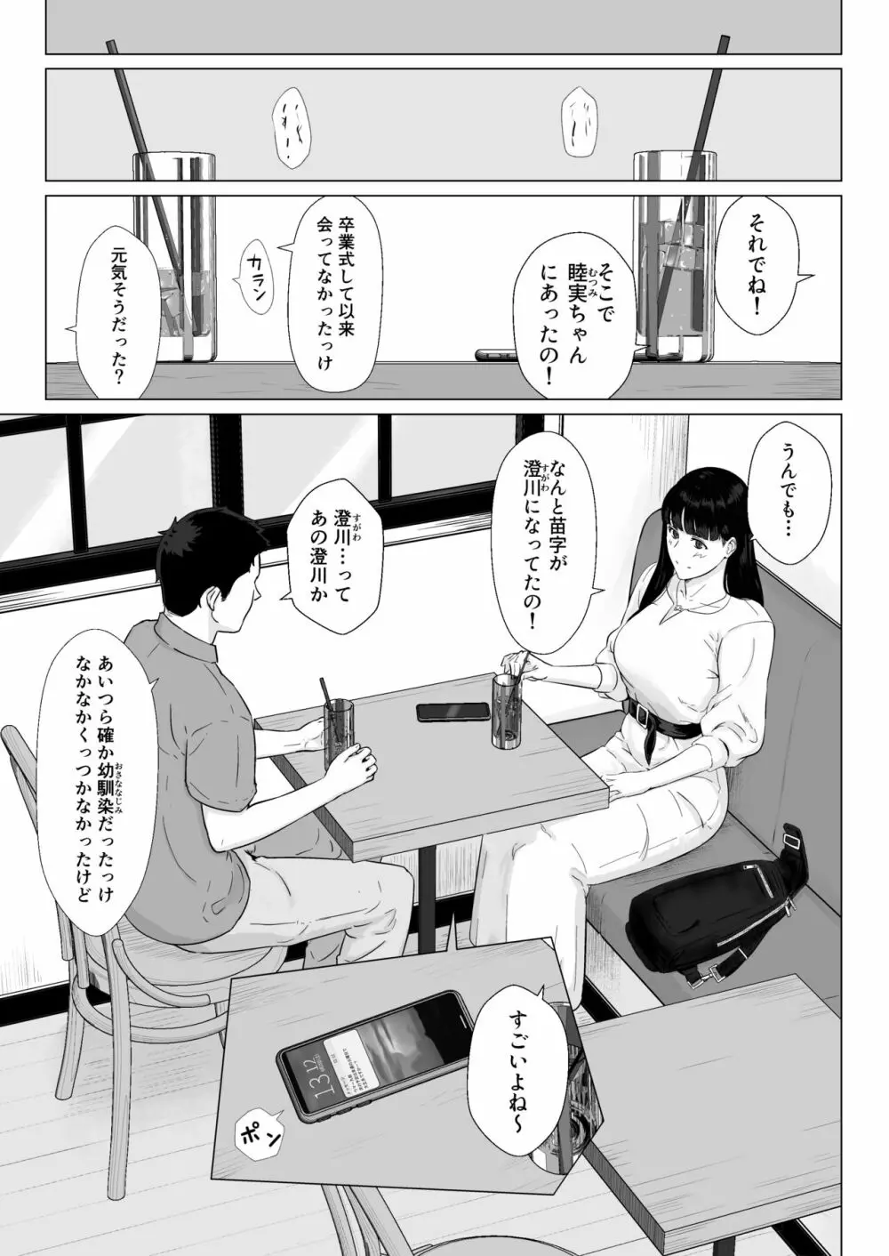 カッコウの日 托卵された妻 其の2 - page5