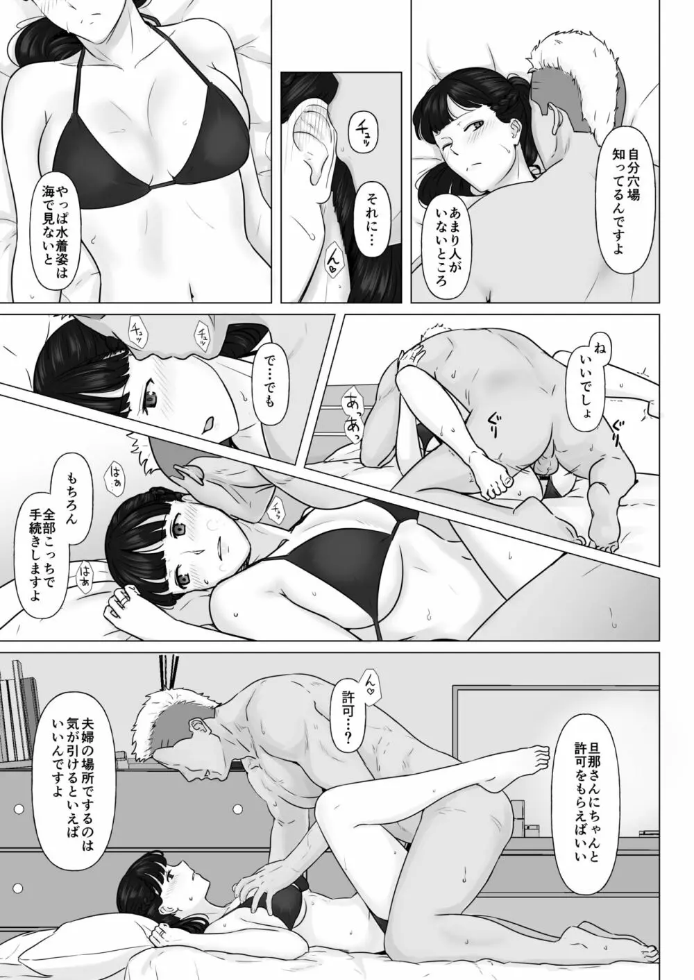 カッコウの日 托卵された妻 其の2 - page57