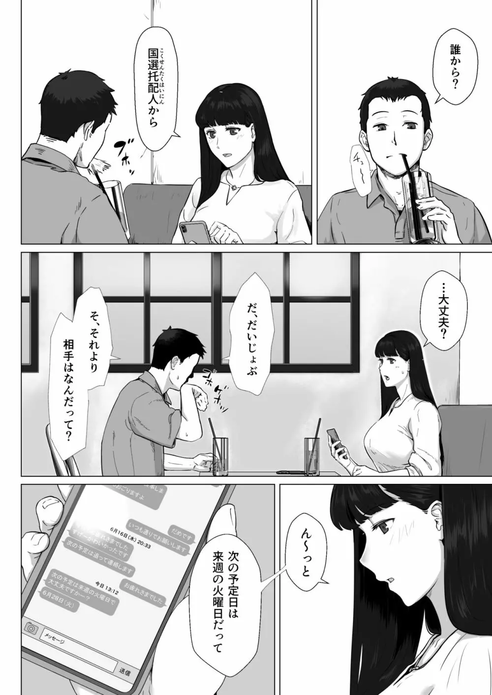 カッコウの日 托卵された妻 其の2 - page6