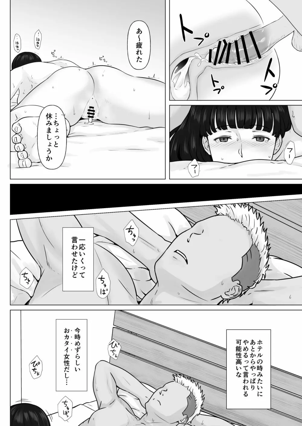 カッコウの日 托卵された妻 其の2 - page66