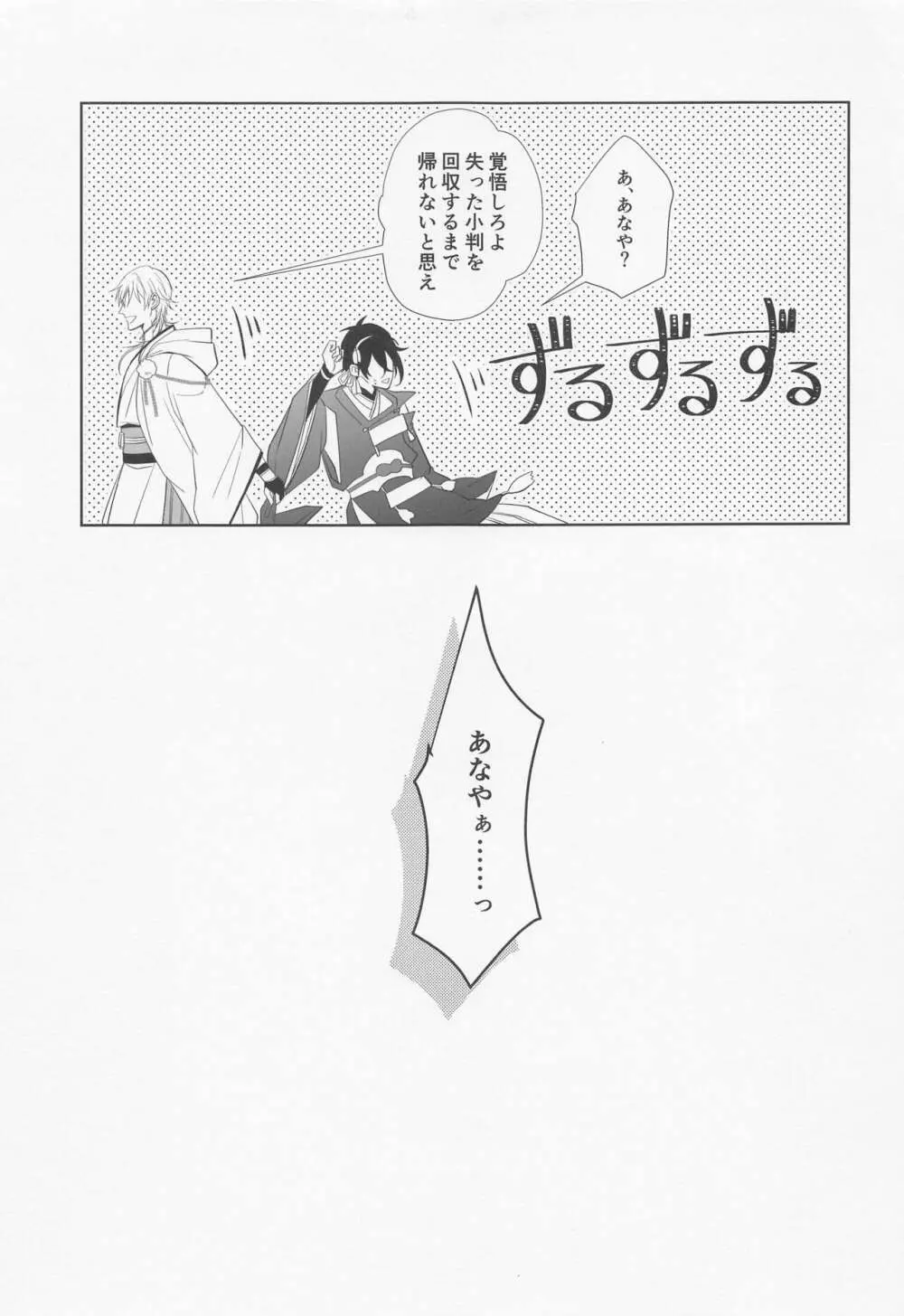 出られない部屋after防人作戦 - page16