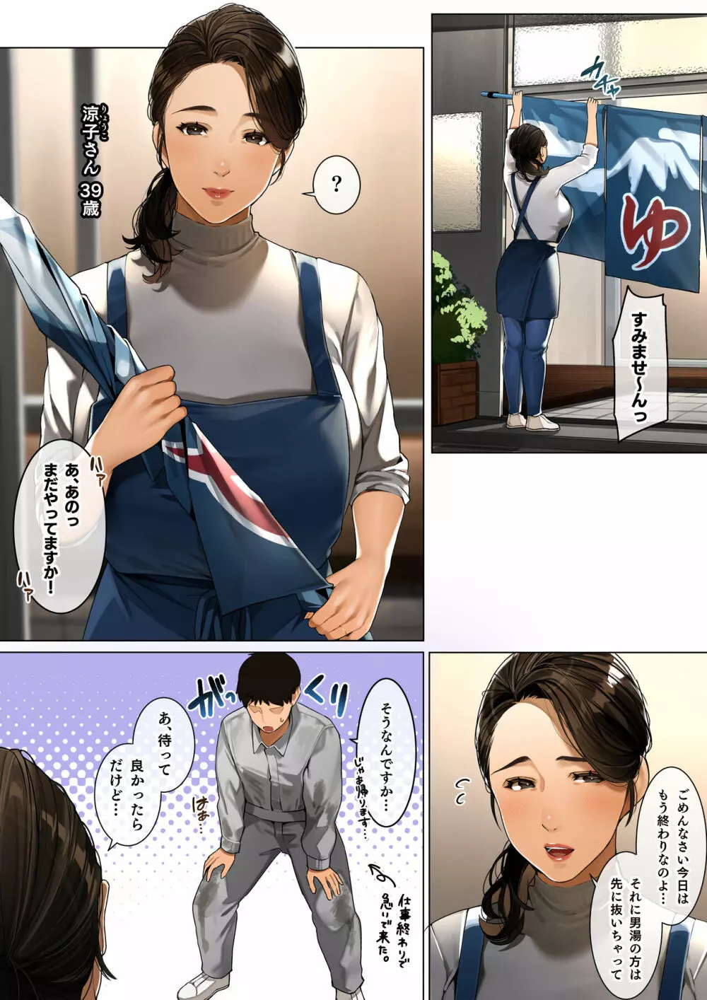 銭湯の女将さん~涼子さん 1 - page2