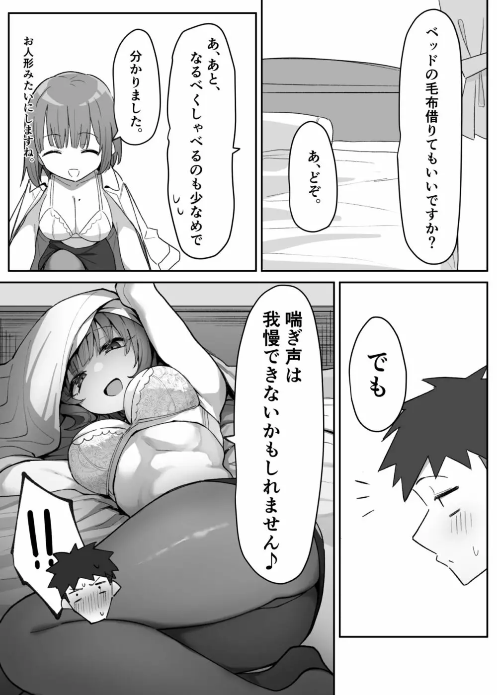 ラブドールらぶ - page15