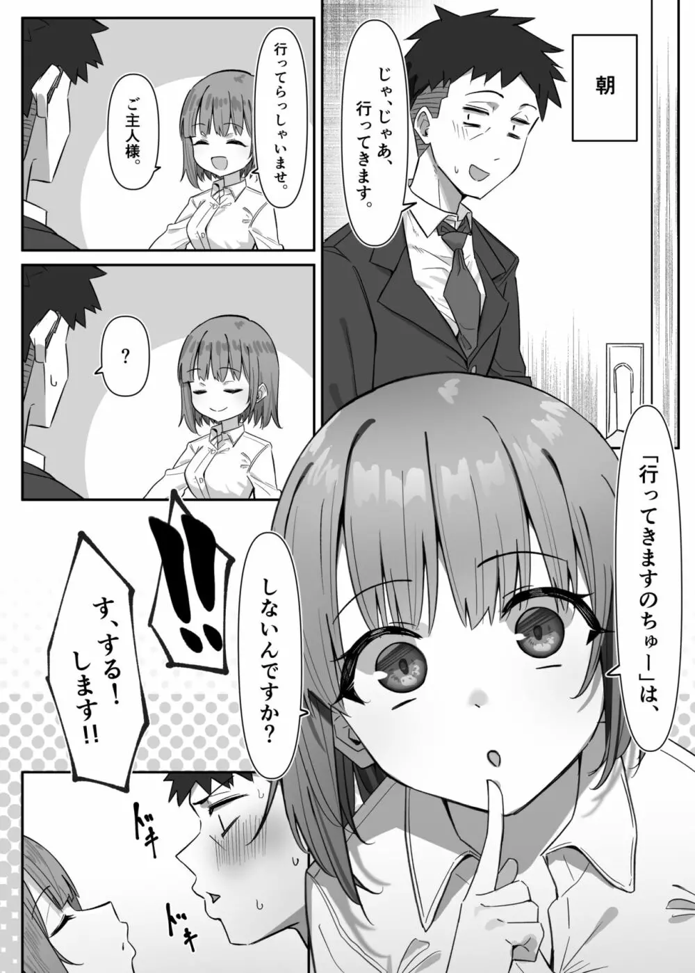 ラブドールらぶ - page31