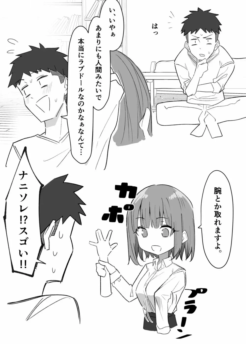 ラブドールらぶ - page8