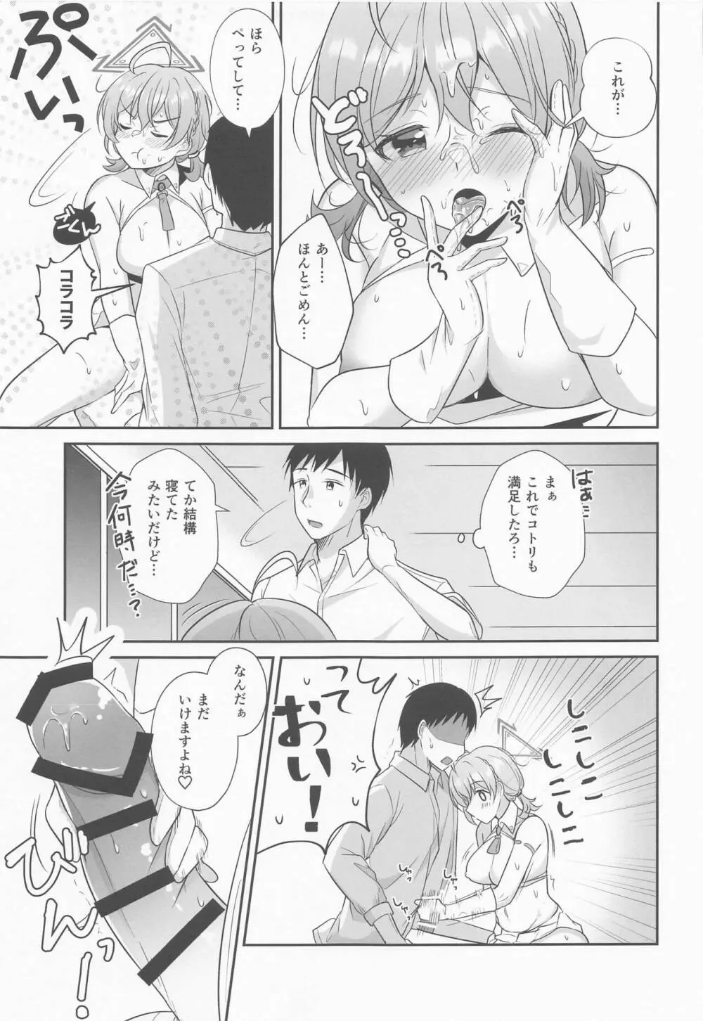 コトリと始める研究と開発について - page14