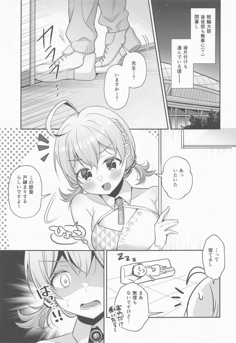 コトリと始める研究と開発について - page4