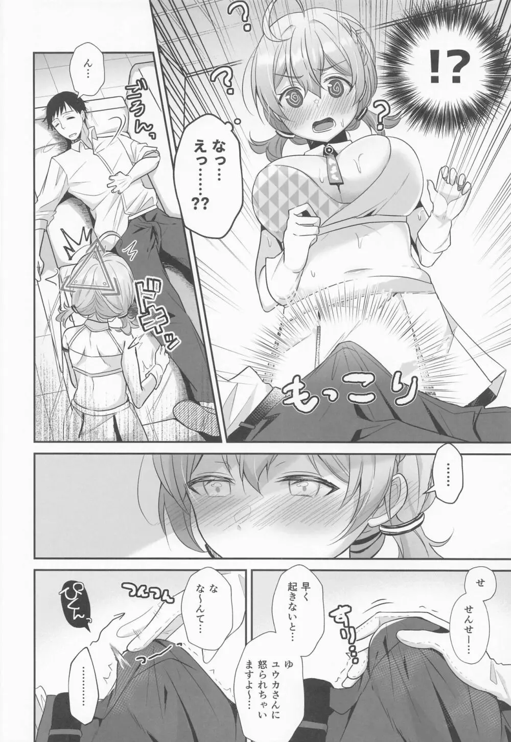 コトリと始める研究と開発について - page5