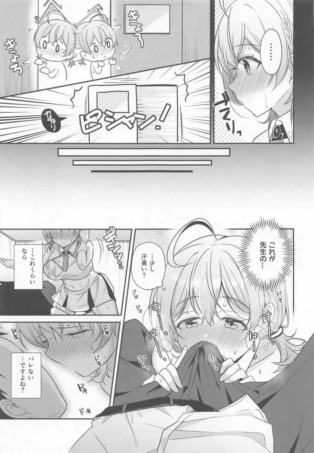 コトリと始める研究と開発について - page6