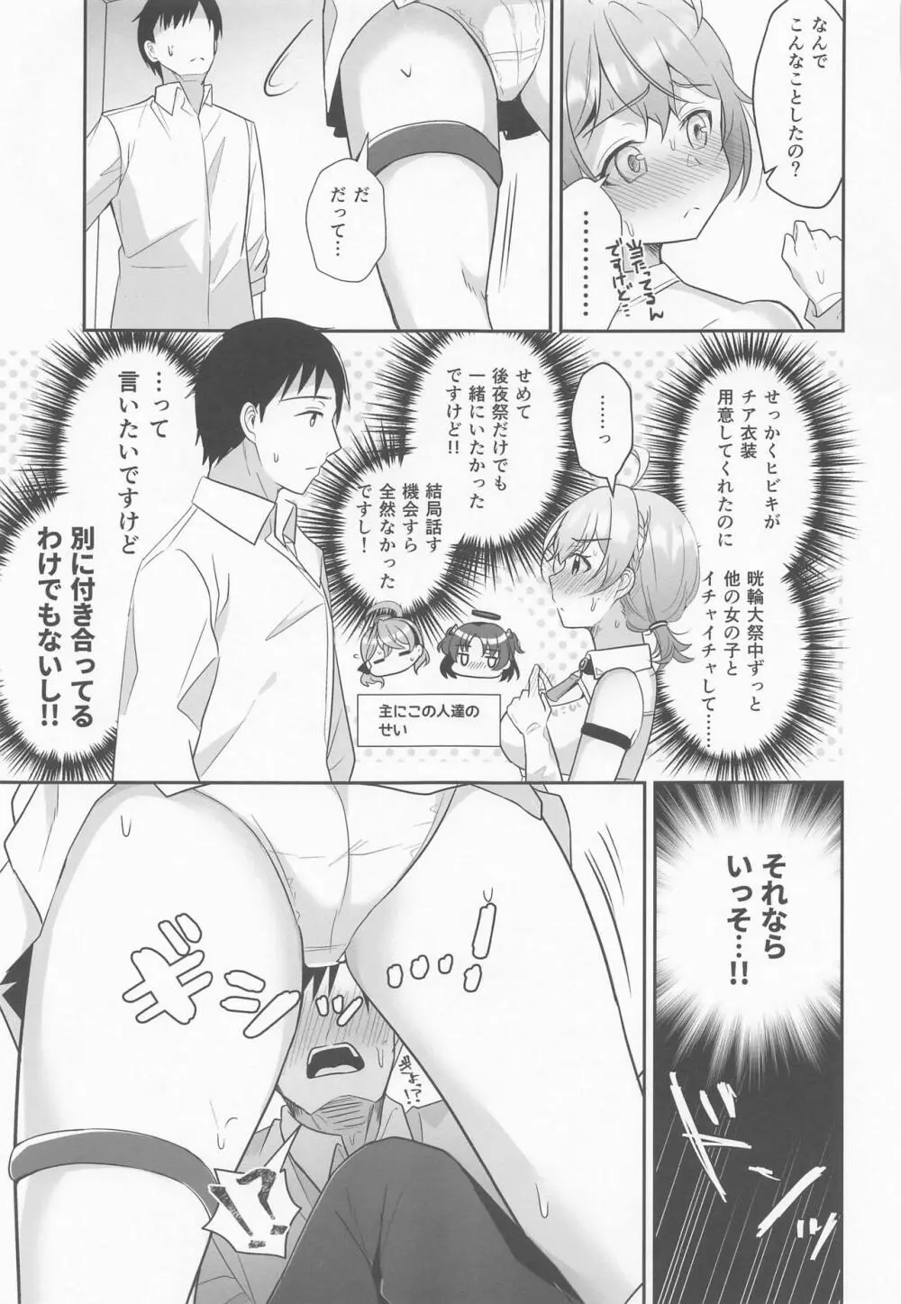 コトリと始める研究と開発について - page8