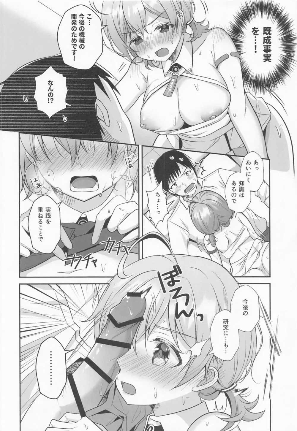 コトリと始める研究と開発について - page9