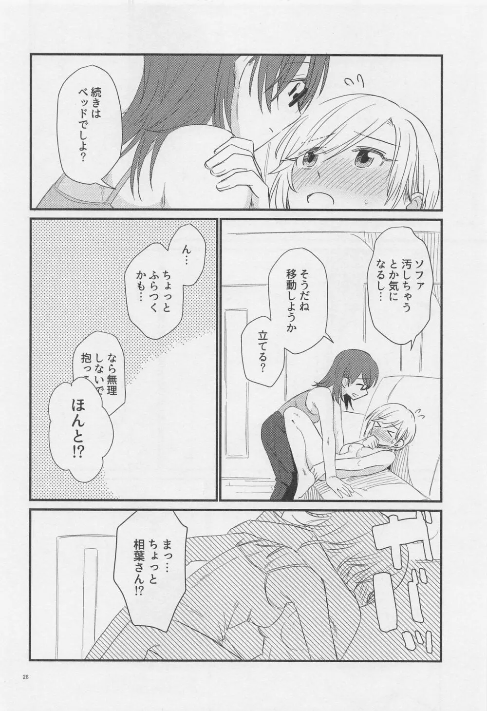 ジャドール - page27