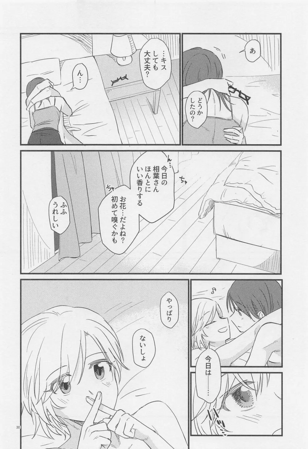 ジャドール - page29