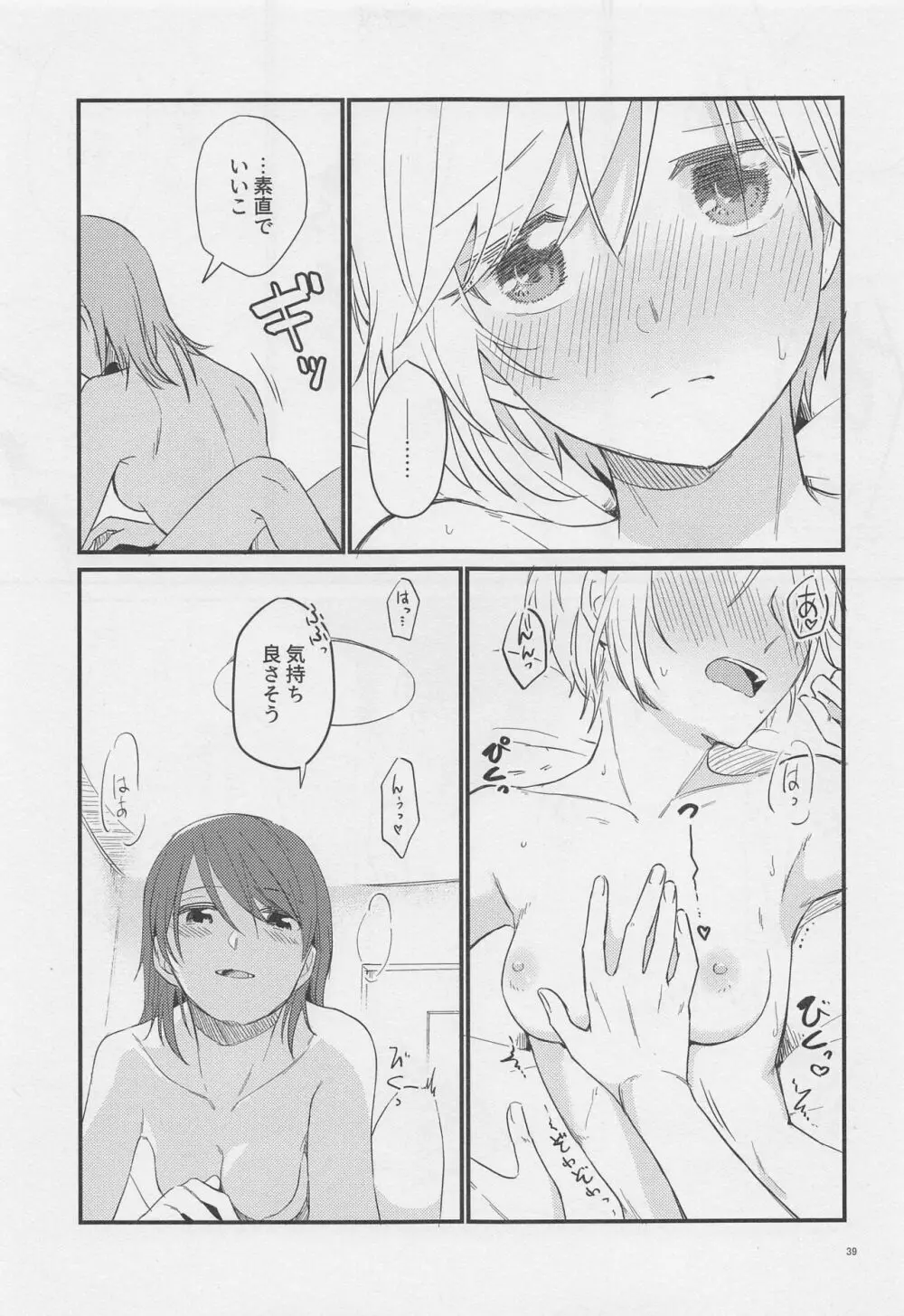 ジャドール - page38