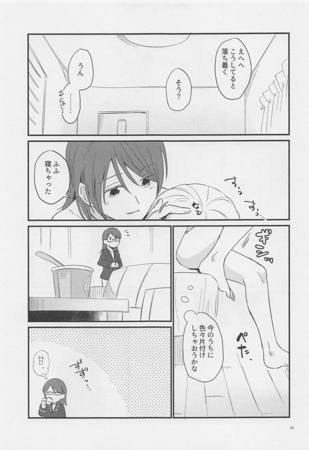 ジャドール - page42