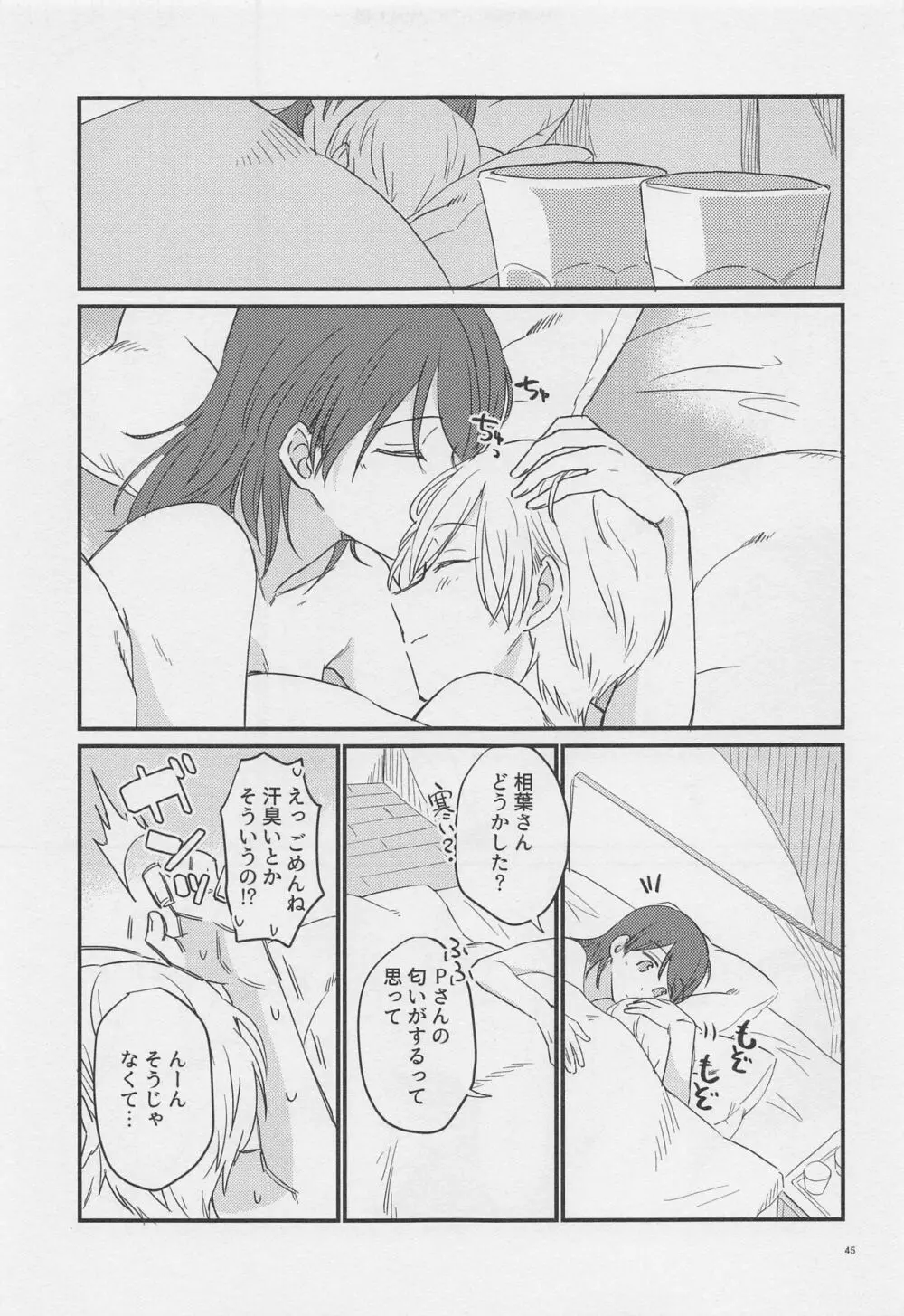 ジャドール - page44