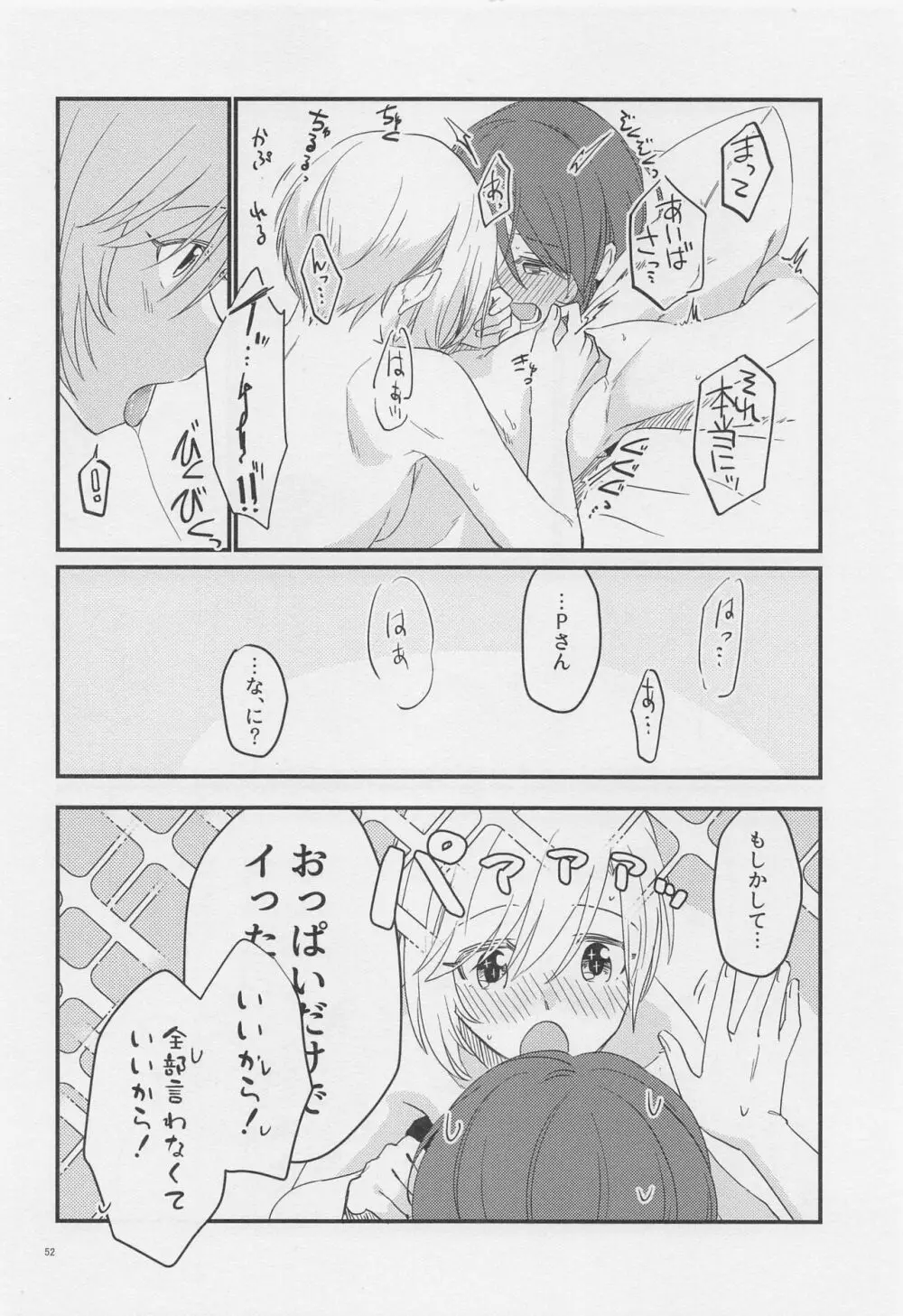 ジャドール - page51