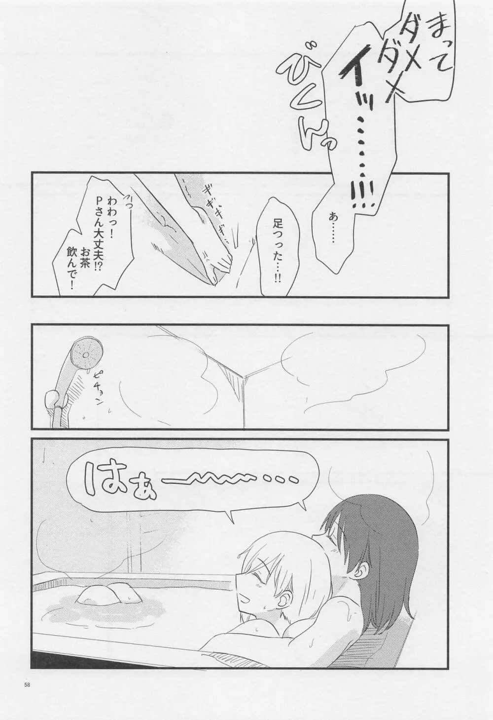 ジャドール - page57