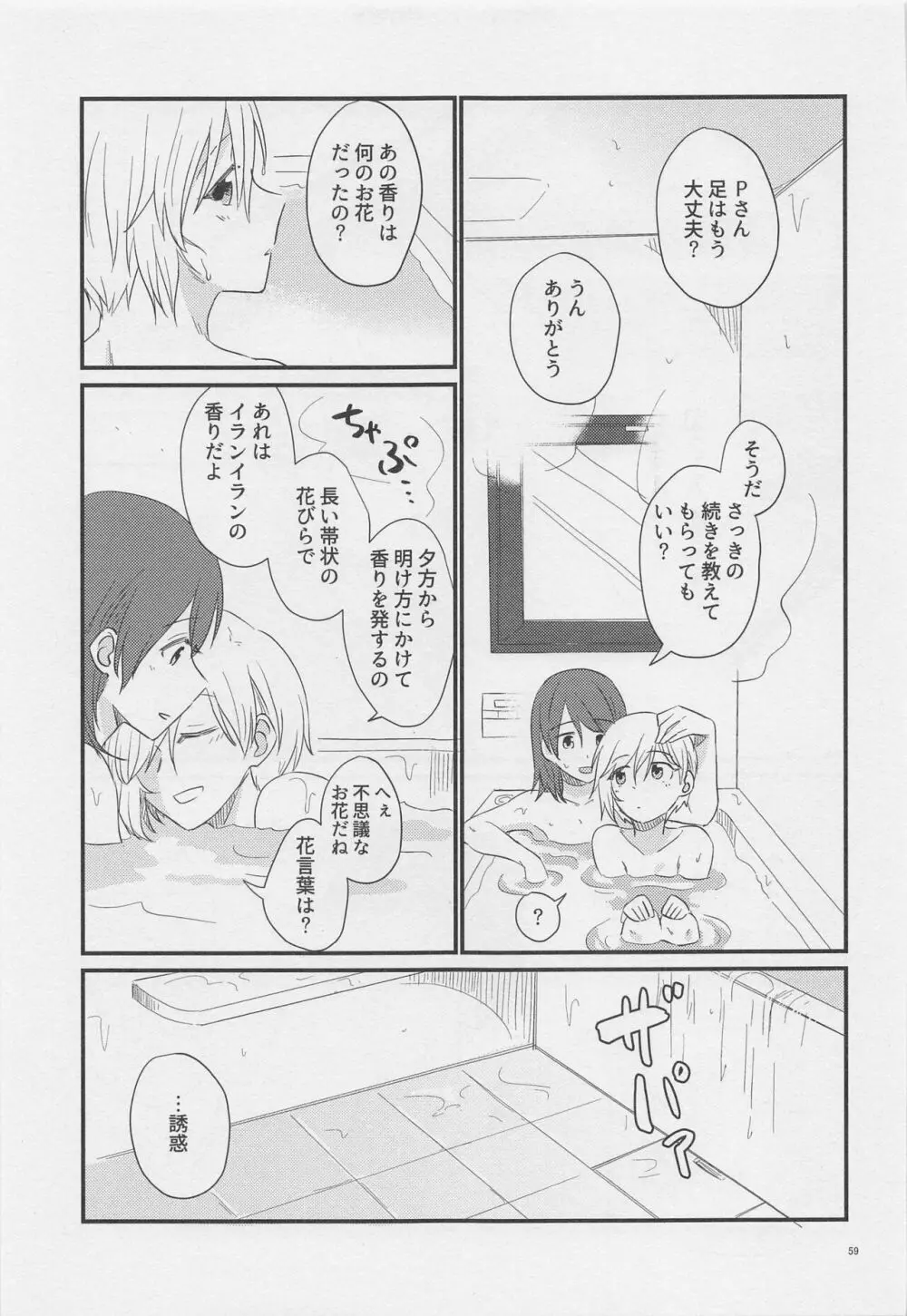 ジャドール - page58