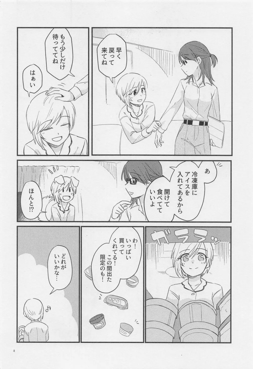 ジャドール - page7