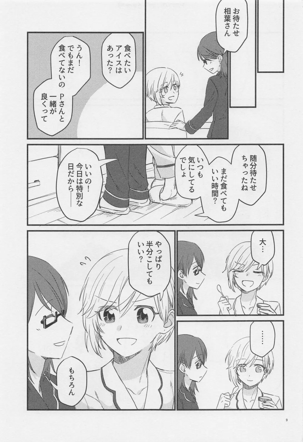 ジャドール - page8