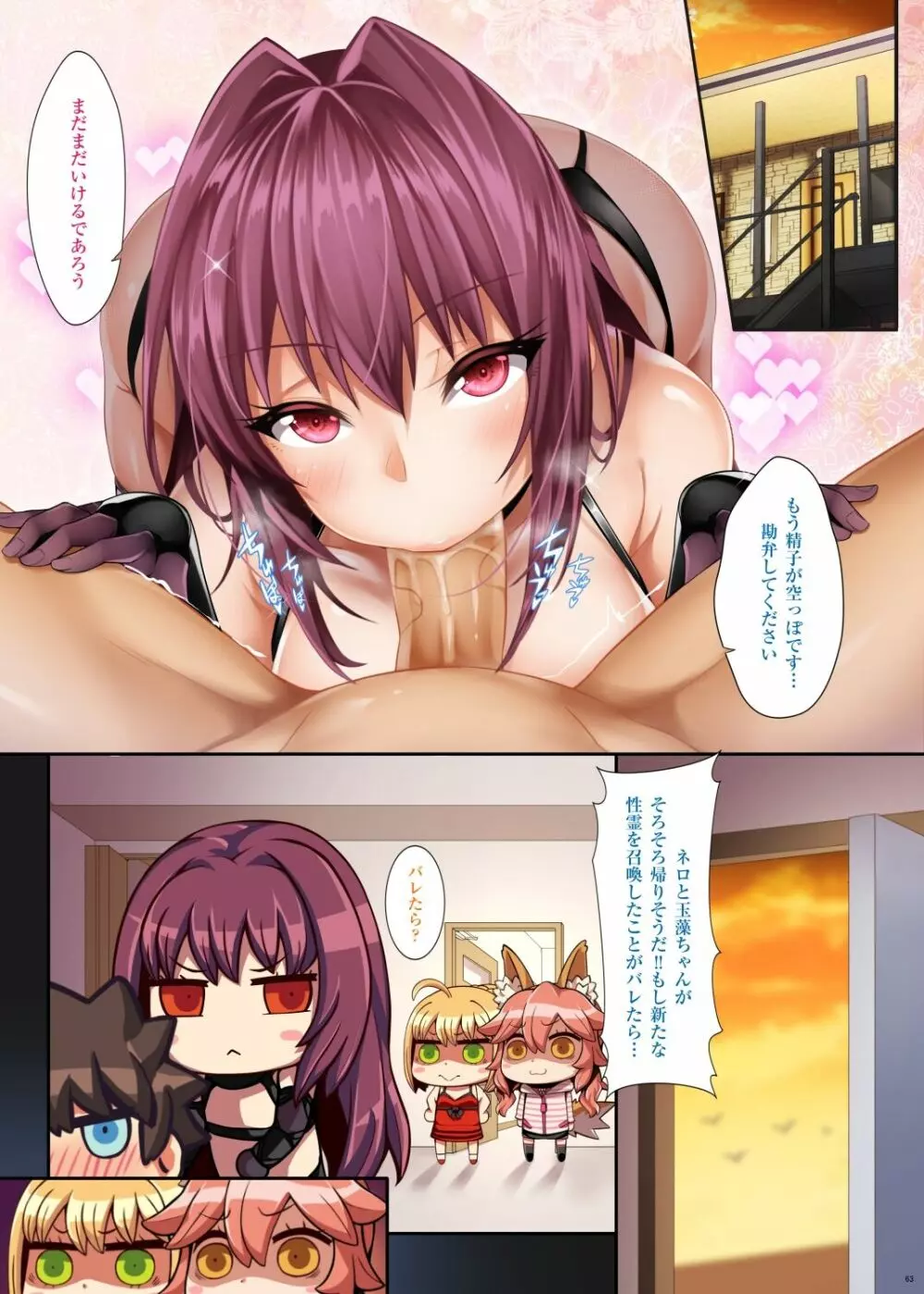 Fate/Lewd Summoning -総集編EXTRA- - page55