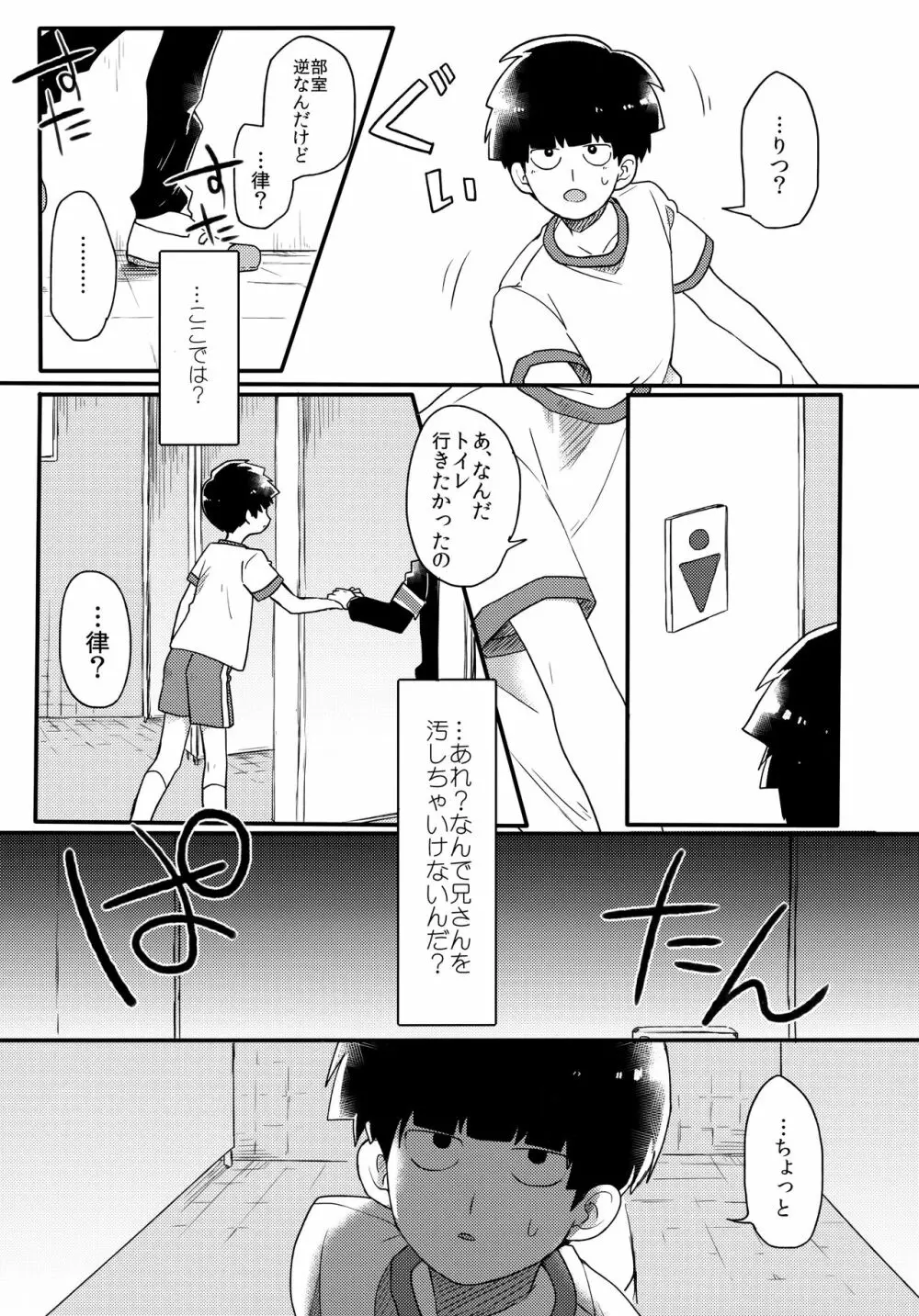 エピクロスの願い - page16