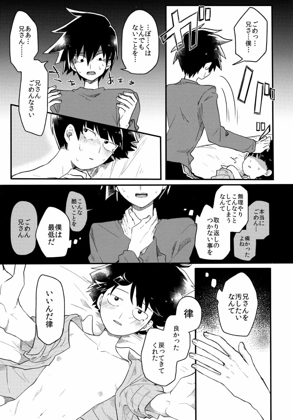 エピクロスの願い - page6