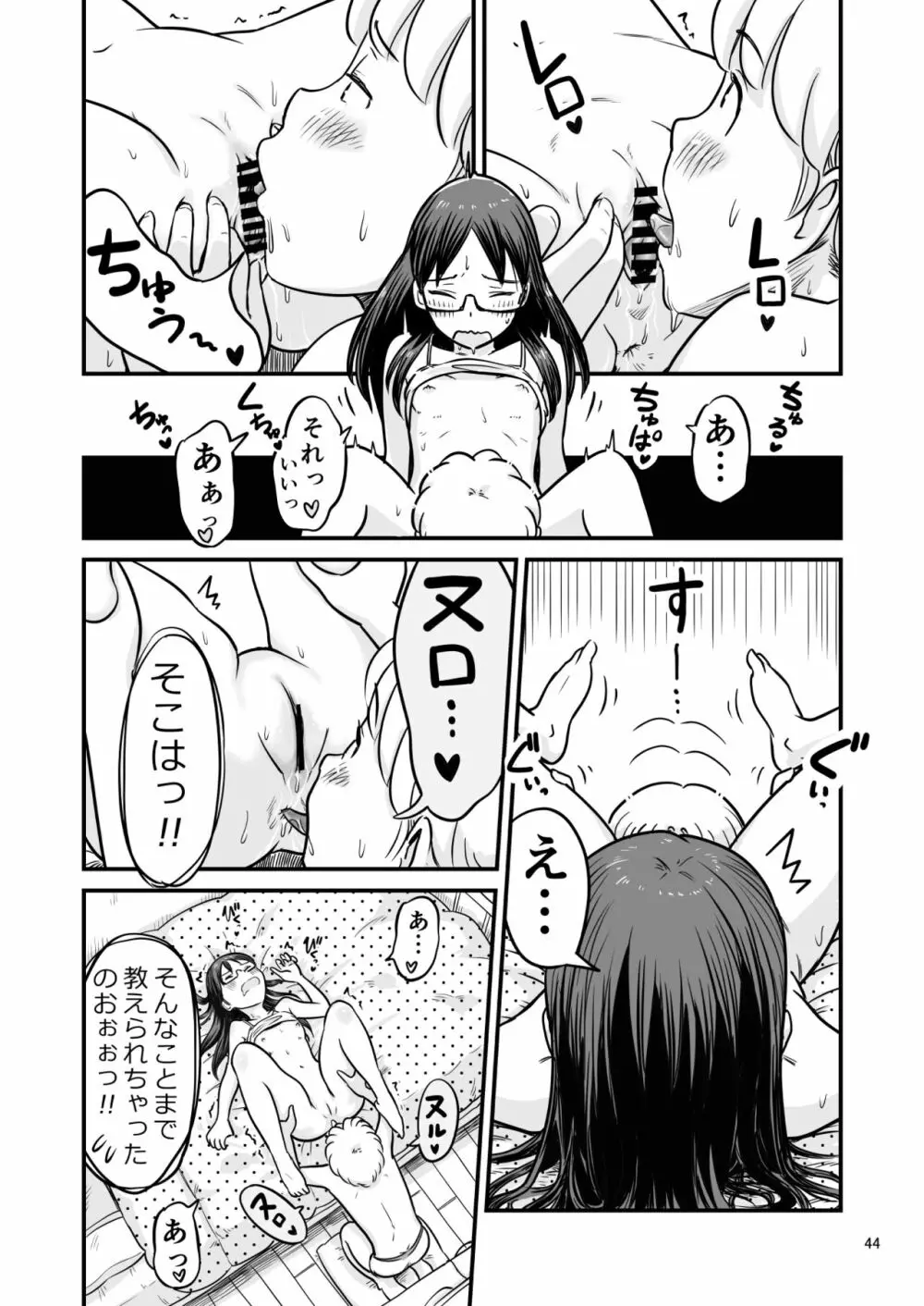 姉ちゃんは、おねショタ同人作家 - page103