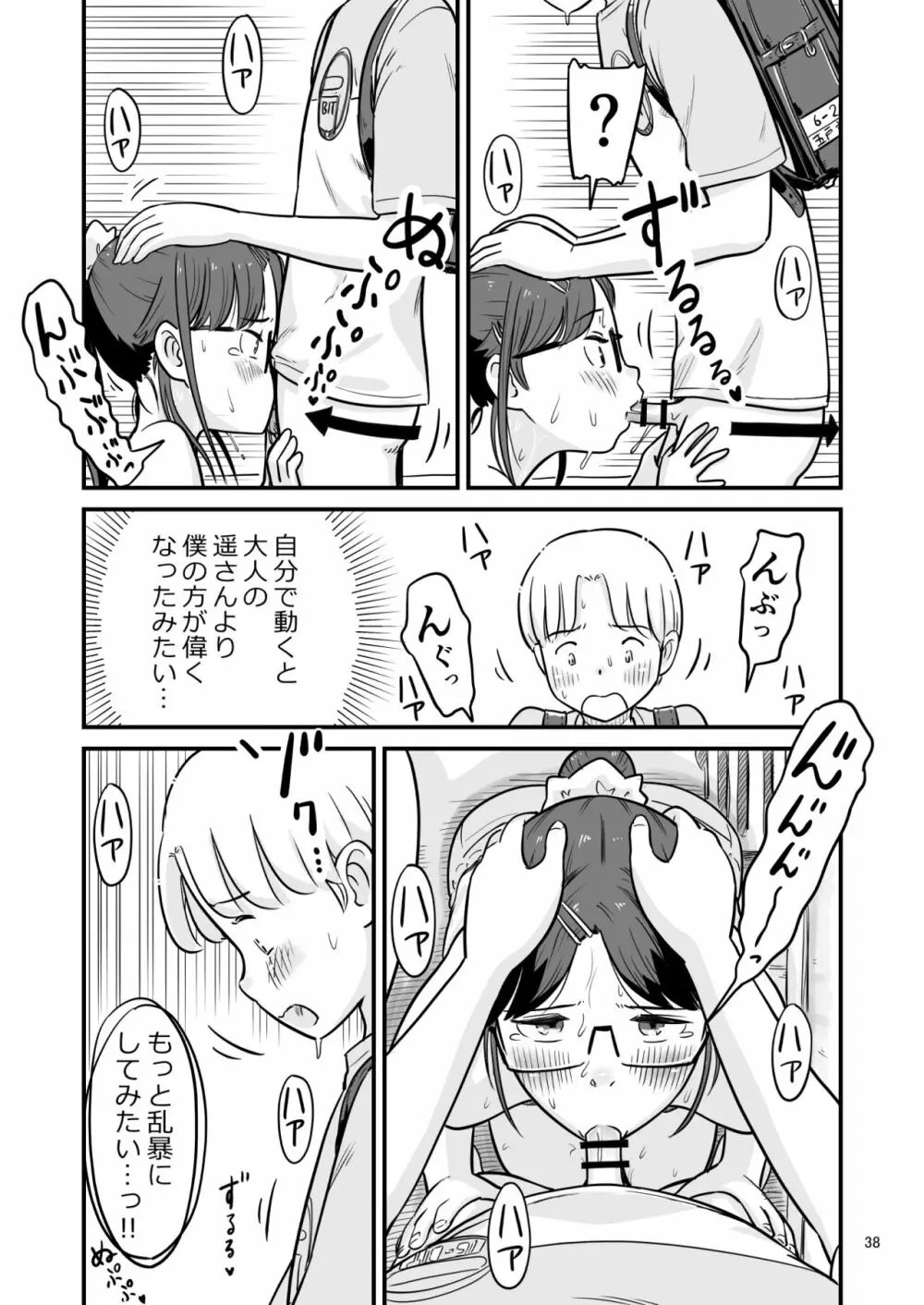 姉ちゃんは、おねショタ同人作家 - page97