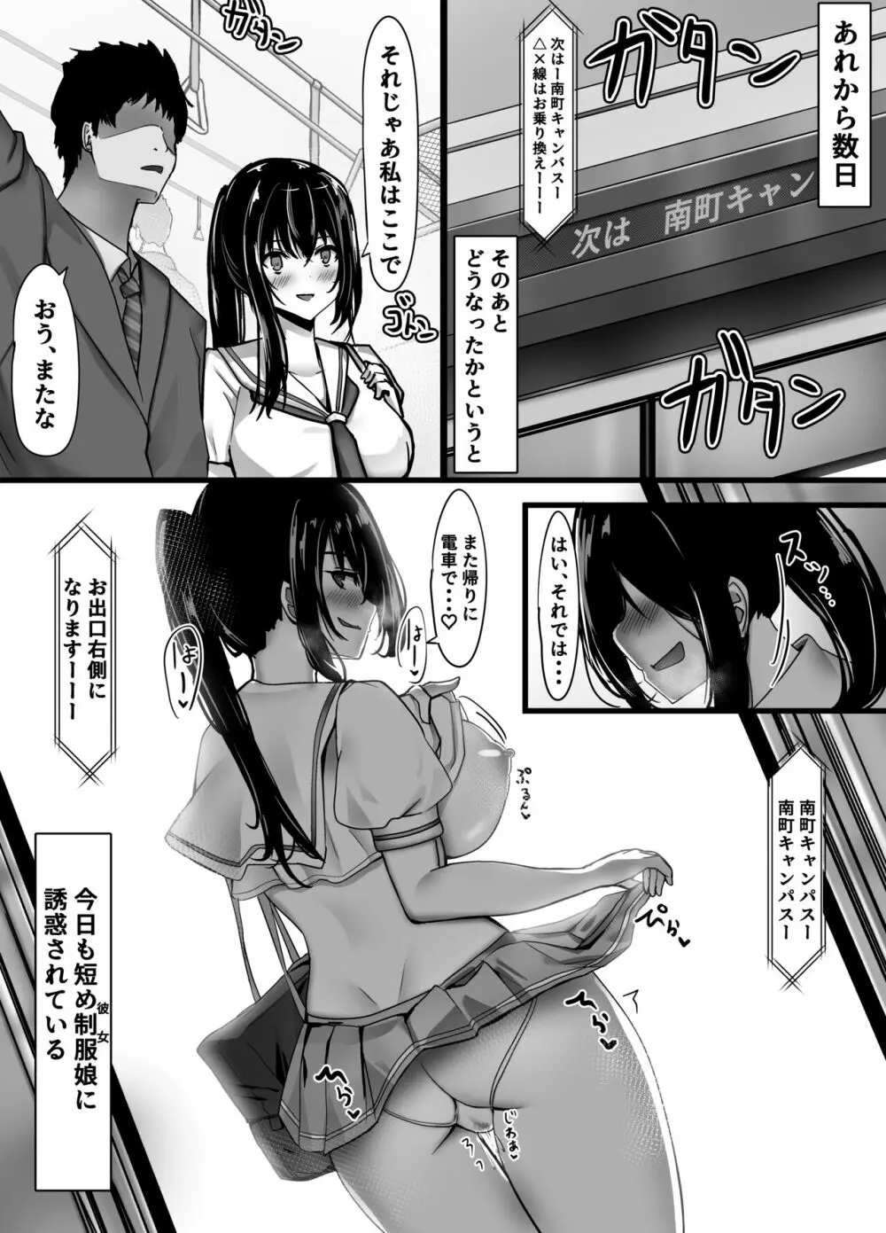 短め制服娘成人向け漫画 - page36