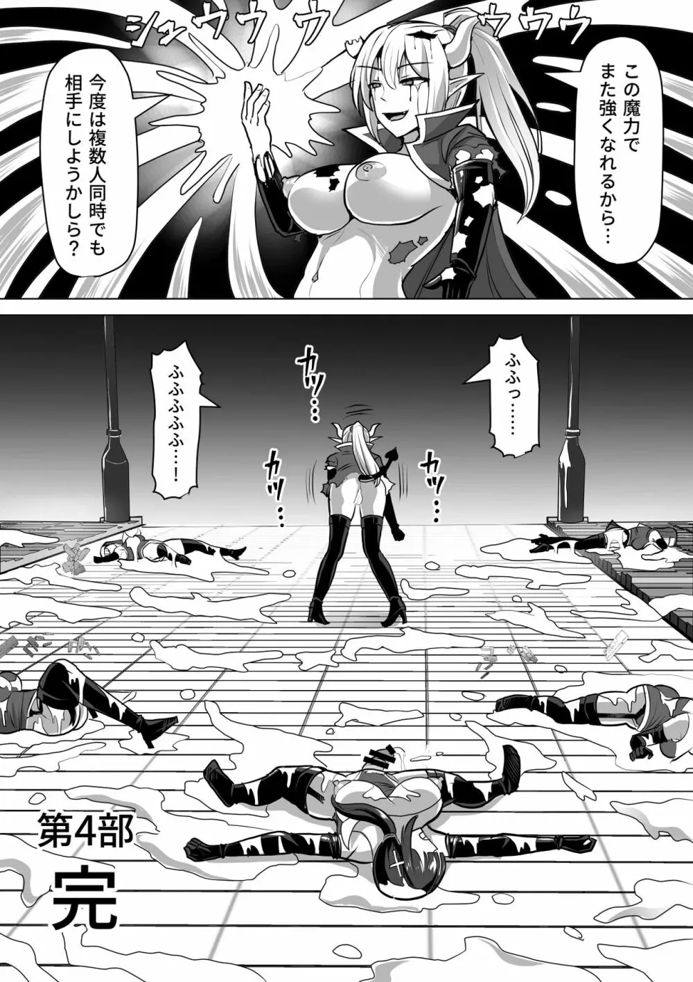 ふたなり射精管理!4 ～100日後に射精する退魔使徒レイコ～ - page109