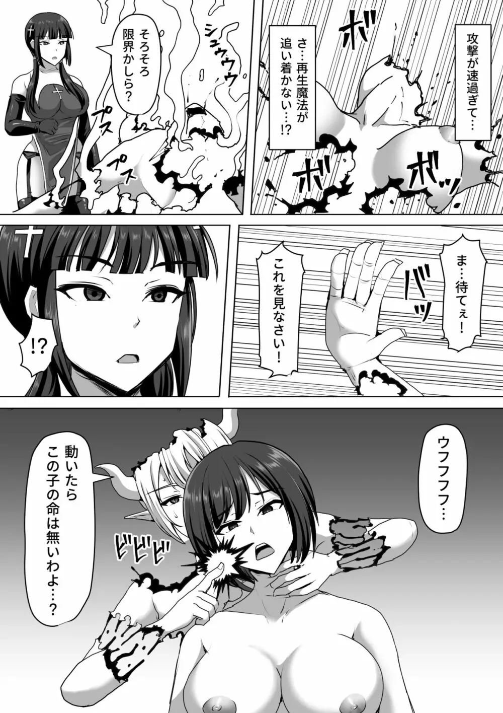 ふたなり射精管理!4 ～100日後に射精する退魔使徒レイコ～ - page12