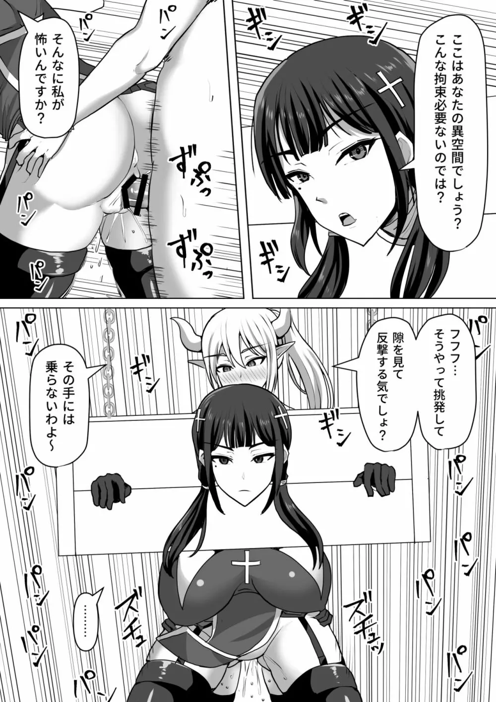 ふたなり射精管理!4 ～100日後に射精する退魔使徒レイコ～ - page18