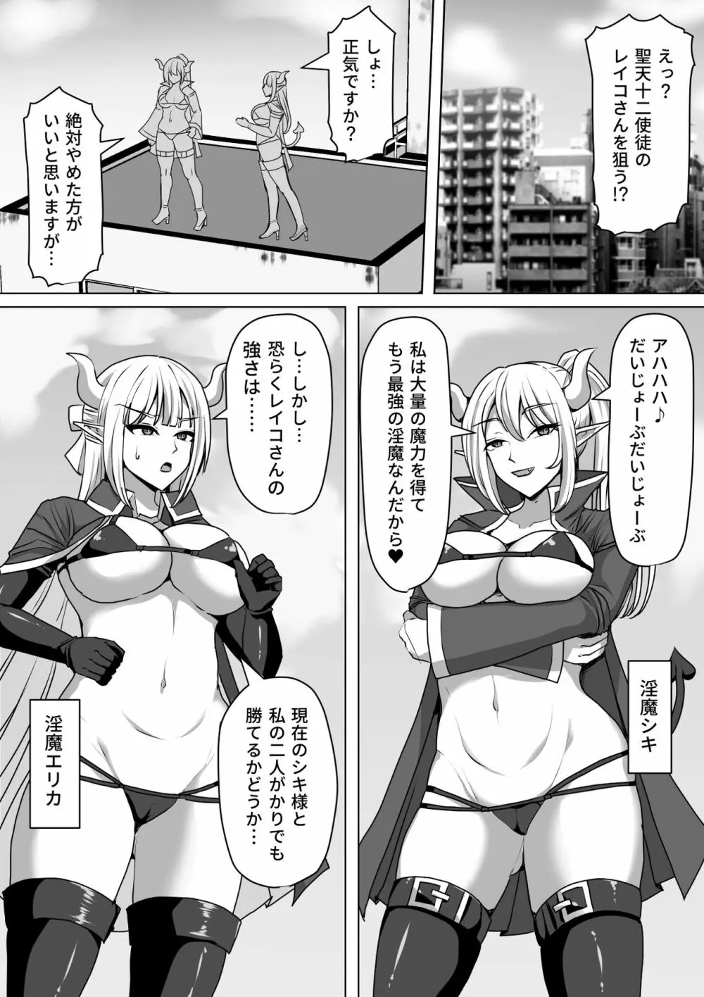 ふたなり射精管理!4 ～100日後に射精する退魔使徒レイコ～ - page2