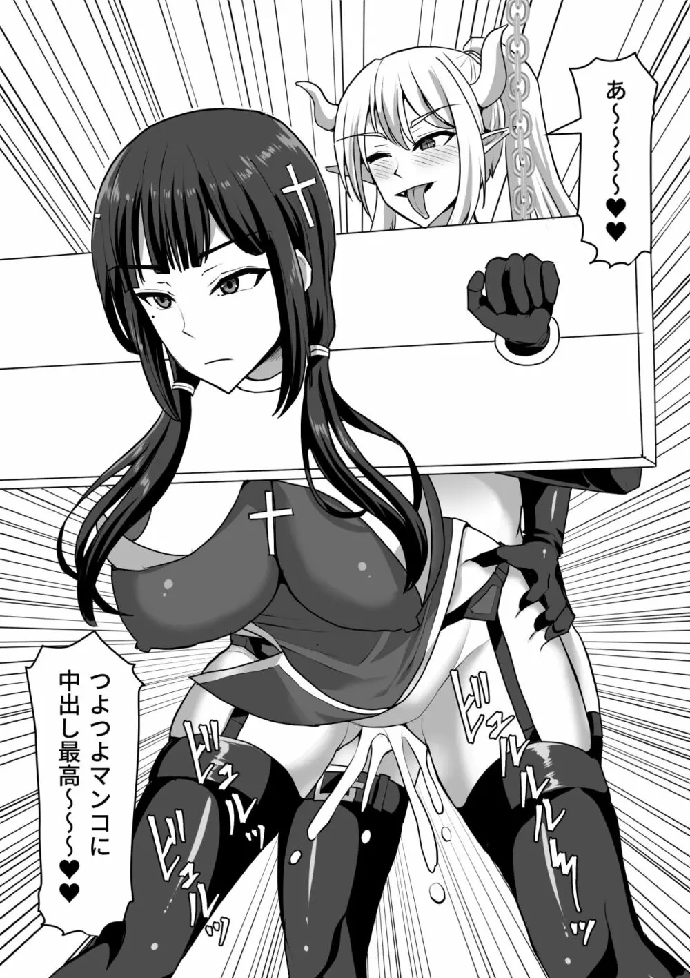 ふたなり射精管理!4 ～100日後に射精する退魔使徒レイコ～ - page20