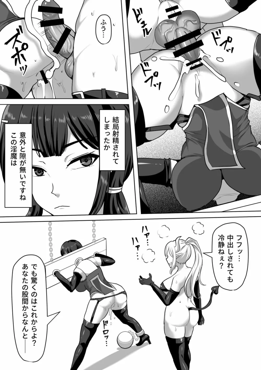 ふたなり射精管理!4 ～100日後に射精する退魔使徒レイコ～ - page21