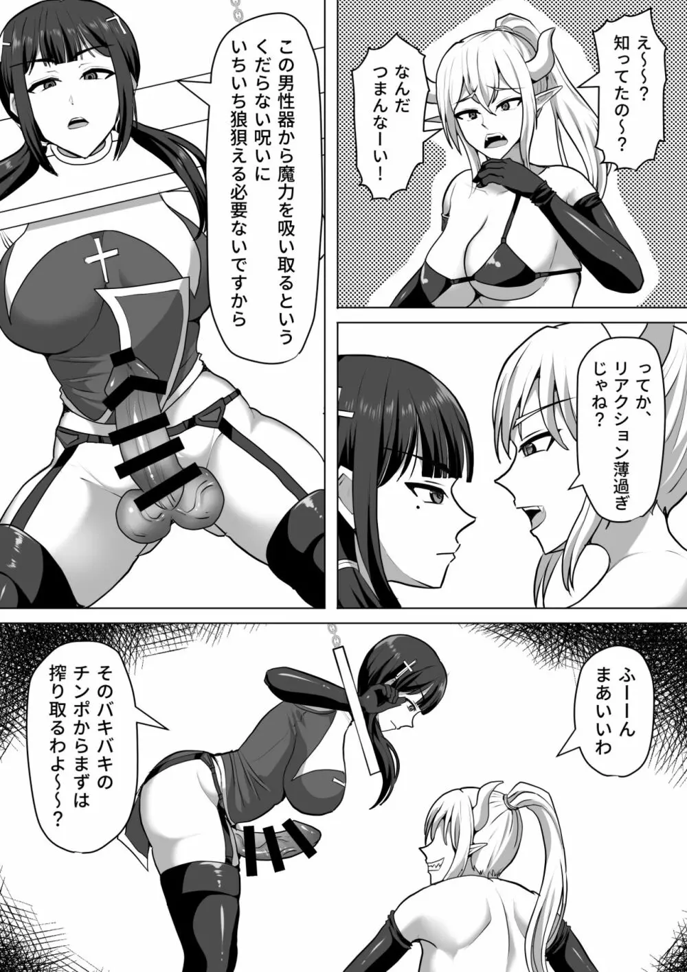 ふたなり射精管理!4 ～100日後に射精する退魔使徒レイコ～ - page23