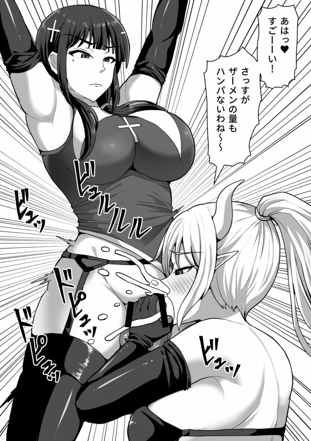 ふたなり射精管理!4 ～100日後に射精する退魔使徒レイコ～ - page25