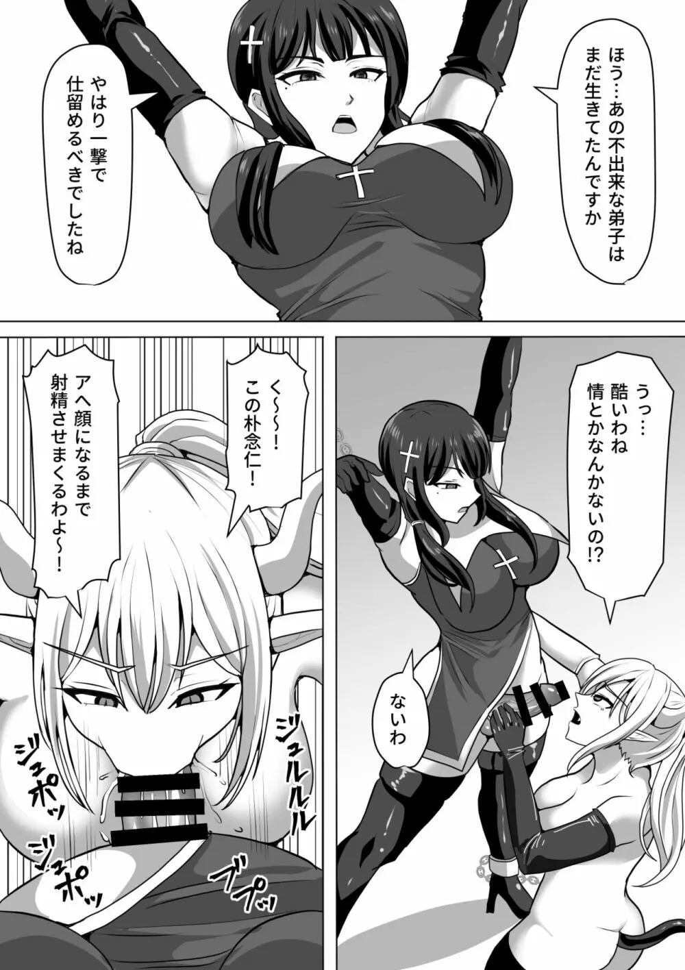 ふたなり射精管理!4 ～100日後に射精する退魔使徒レイコ～ - page27