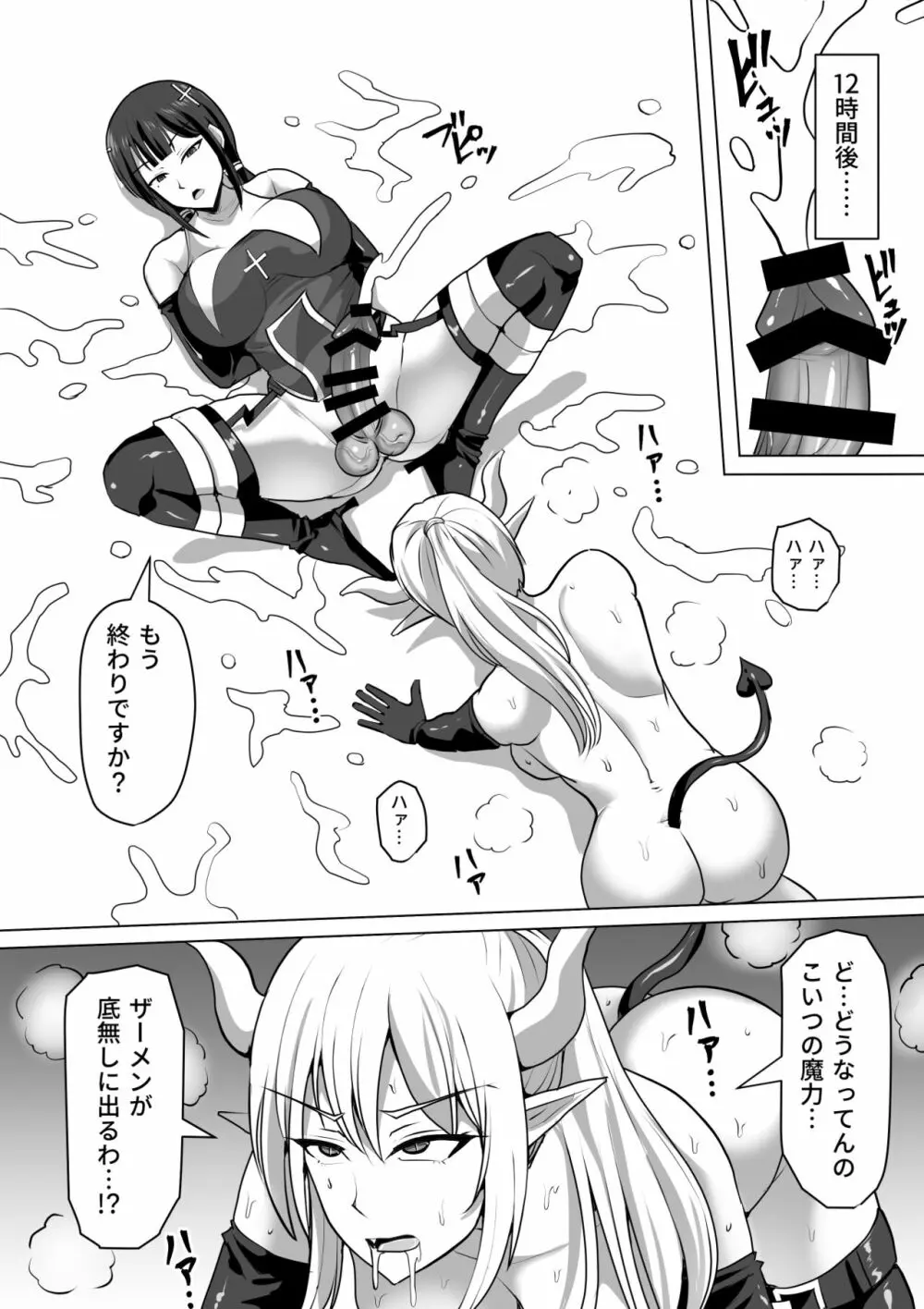 ふたなり射精管理!4 ～100日後に射精する退魔使徒レイコ～ - page28