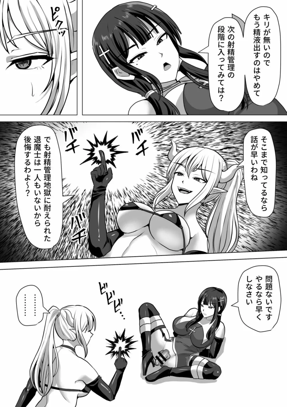 ふたなり射精管理!4 ～100日後に射精する退魔使徒レイコ～ - page29