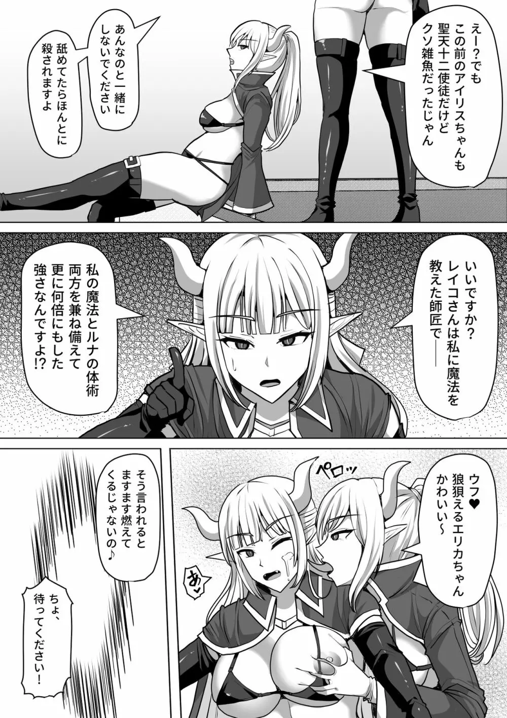 ふたなり射精管理!4 ～100日後に射精する退魔使徒レイコ～ - page3