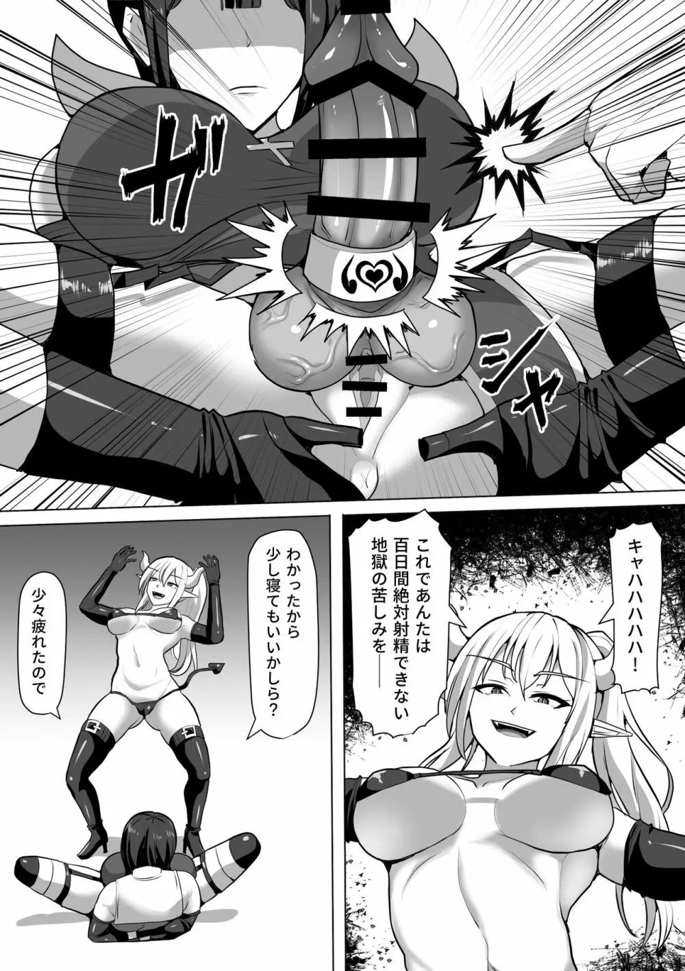 ふたなり射精管理!4 ～100日後に射精する退魔使徒レイコ～ - page30