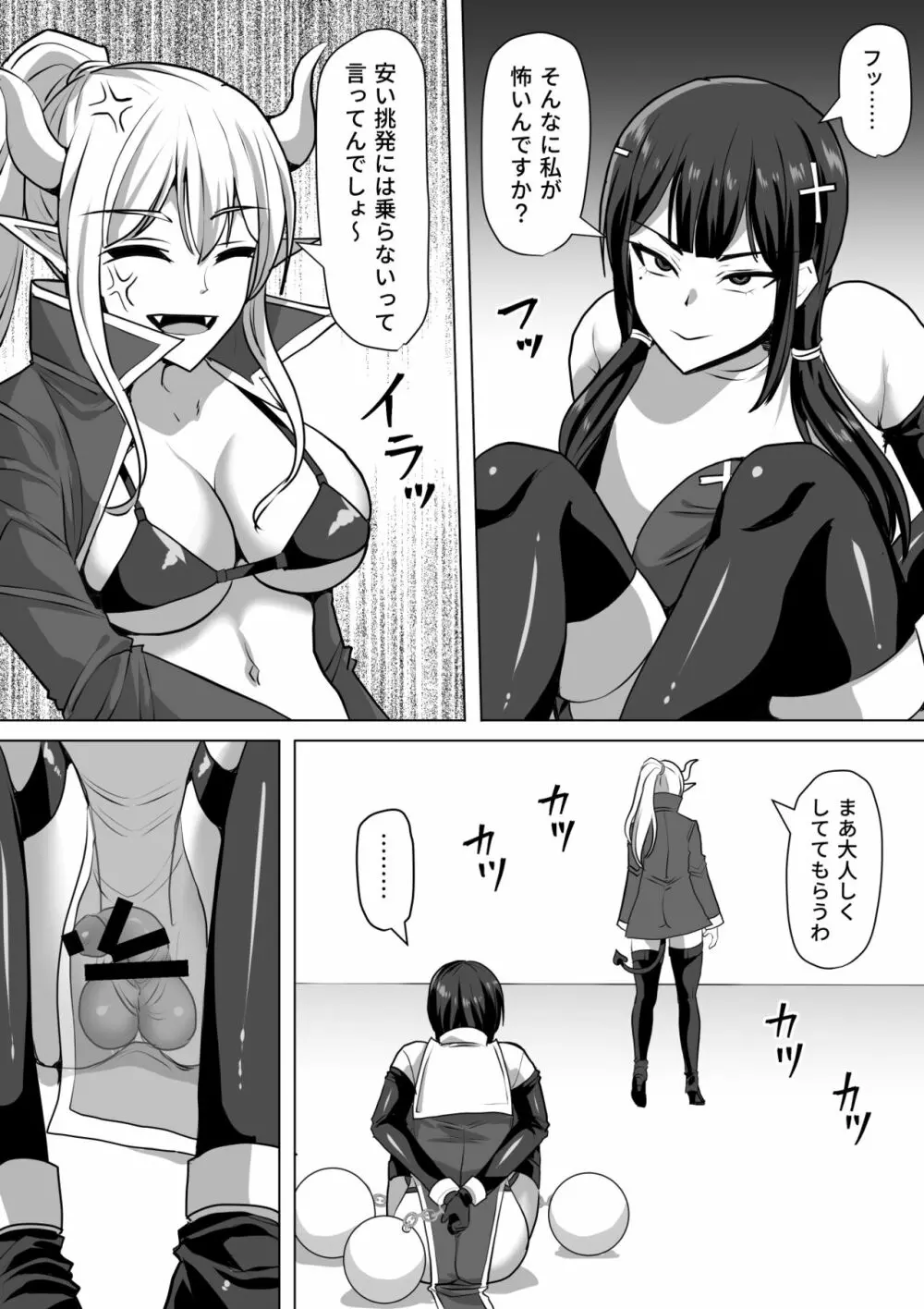 ふたなり射精管理!4 ～100日後に射精する退魔使徒レイコ～ - page33