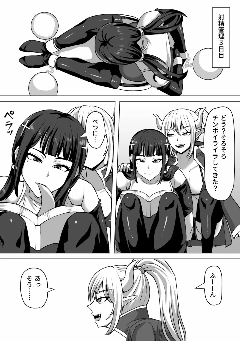 ふたなり射精管理!4 ～100日後に射精する退魔使徒レイコ～ - page34