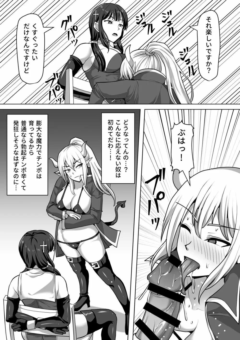 ふたなり射精管理!4 ～100日後に射精する退魔使徒レイコ～ - page47