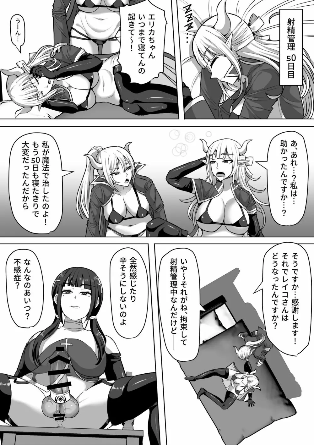 ふたなり射精管理!4 ～100日後に射精する退魔使徒レイコ～ - page49