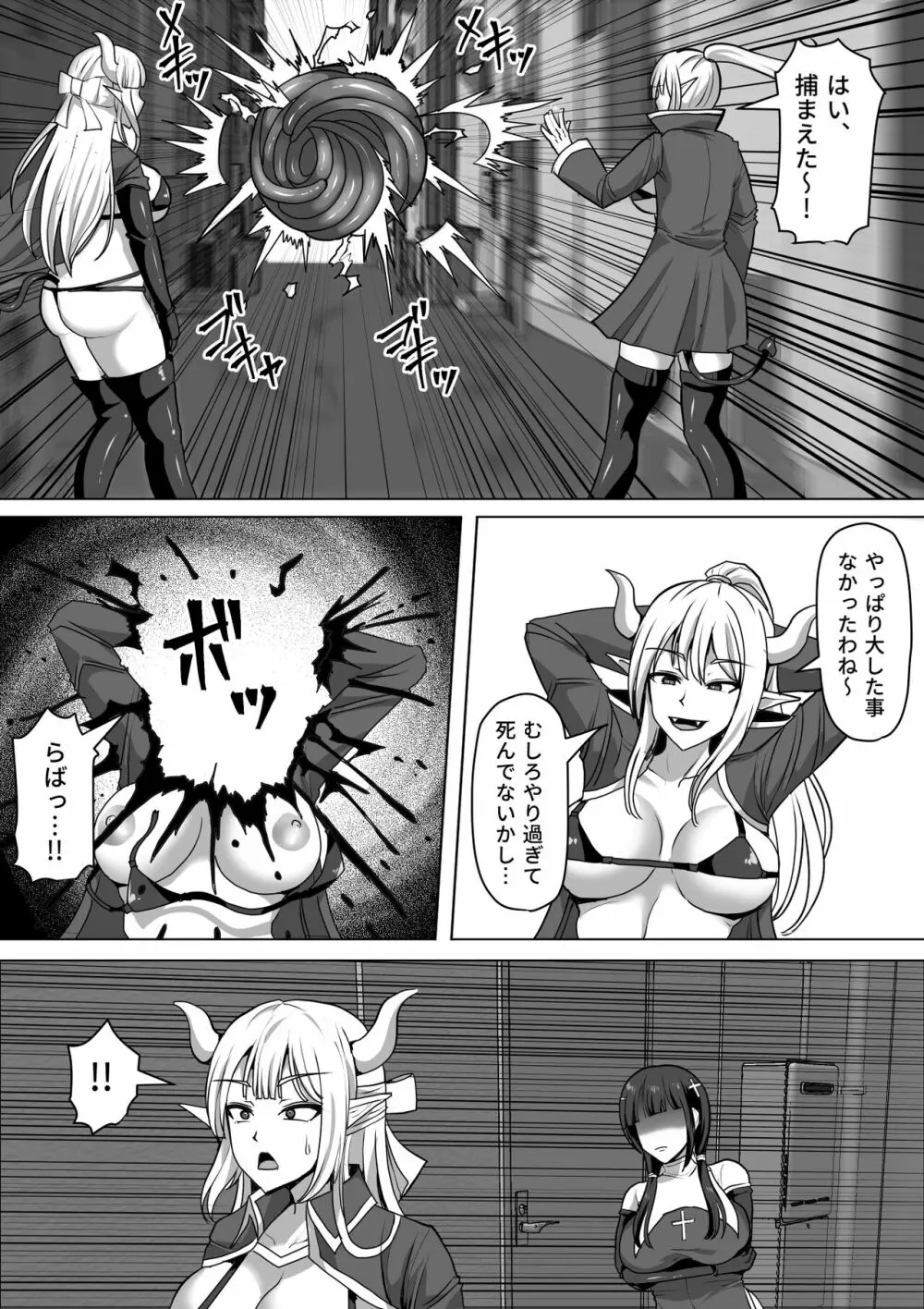 ふたなり射精管理!4 ～100日後に射精する退魔使徒レイコ～ - page5